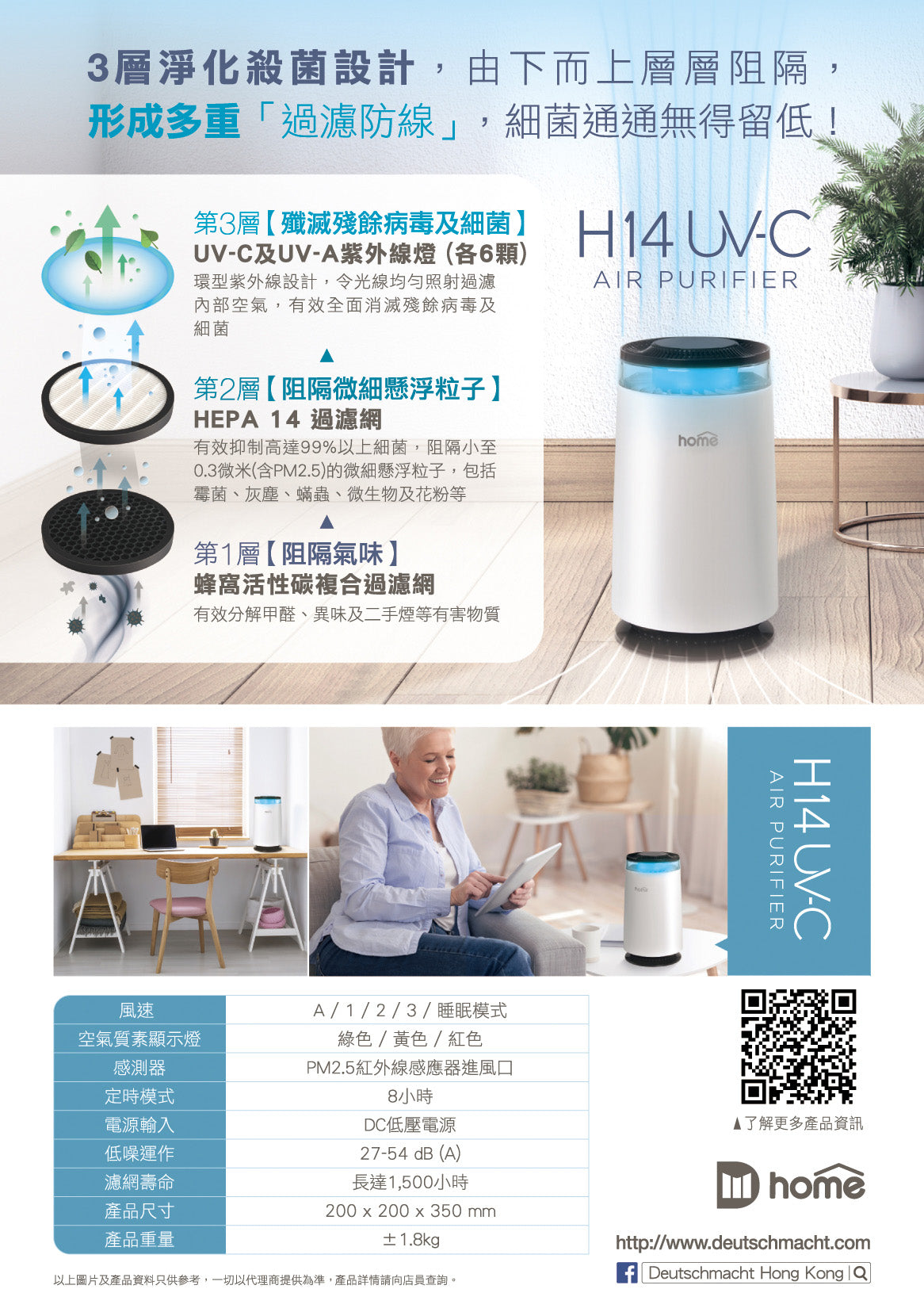 H14 UV-C Air Purifier